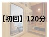 酸素カプセル120分【疲労改善/二日酔い/集中力UP/睡眠不足】￥5800→￥4800