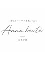 アンナボーテ(Anna beate)/アンナボーテ八王子スタッフ一同