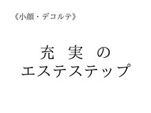 ポーラ ザ ビューティ 新下関店(POLA THE BEAUTY)/美しいを導く《小顔・デコルテ》