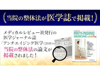 さんちゃ整体院/【メディアで話題、掲載多数】