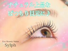 シルフ 庄内店(sylph)/マツエク/マツパ/アイブロウ