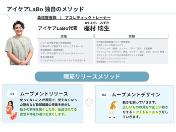 アイケアラボ 熊本辛島町店(アイケアLaBo)/アイケアLaBoメソッド