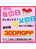 母の日/父の日のプレゼントに！　300円引きクーポン　値引き併用不可