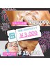 ★3000円OFF★合計16500円以上で割引♪コースも化粧品も♪