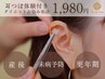 《耳つぼ体験付きで¥1,980》ダイエットのお悩みなんでもプロに相談60分