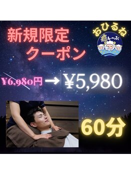 癒し～ぷ 大阪梅田店/ご新規限定クーポン