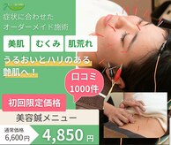 えんどう鍼灸接骨院