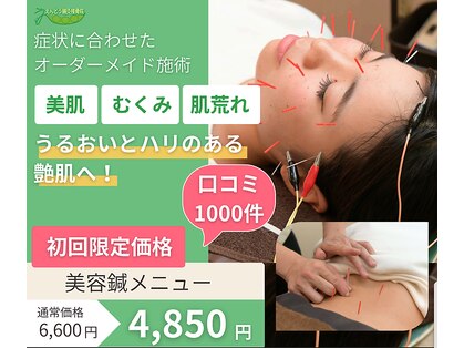 えんどう鍼灸接骨院の写真