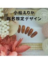 はあとねいる 南流山店/エリカ指名限定デザイン