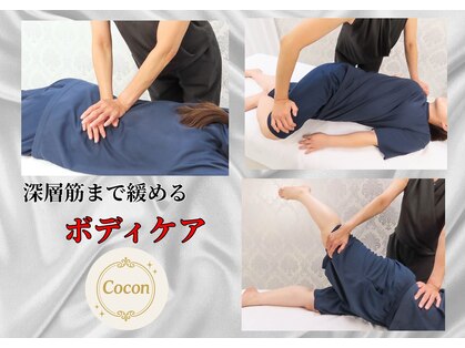 ココン(Cocon)の写真