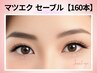 《高級セーブル》マツエク上 160本 ￥12100→【￥6050】[天王寺/阿倍野]