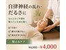 【疲れが抜けない・だるい方へ】自律神経を整える(初回70分)¥6000→¥4000