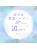 【雨の日限定】\お会計から10%OFF/大人気コスメも対象!(V3・MT・VOS等)