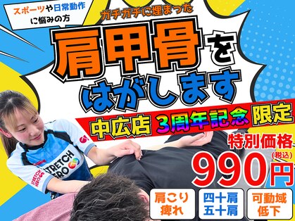 ストレッチヒーロー 広島中広店の写真