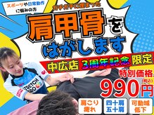 ストレッチヒーロー 広島中広店