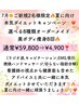 【痩身】7月2名様★選べる8種類オーダーメイド美ボディ8回￥59,800⇒￥4,900！