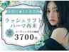 【再来★ラッシュリフト】　時間短縮♪3700円　※お時間厳守クーポン