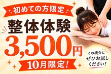 ナオル整体 大塚院(NAORU整体)