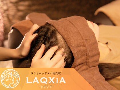 ラクシア(LAQXIA)の写真