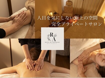ルポ デ アンジェリークの写真
