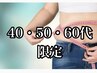 【40/50/60代】脂肪冷却＋VL痩身カチカチセル脂肪分解デトックス