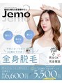 ジェモ(Jemo)/Jemo