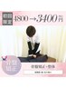  【股関節/膝・足の痛みに】痛みの原因根本改善 骨盤矯正×整体 ¥4800→¥3400