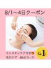 8/1～4日限定！人気No.1★普段取りきれない黒ずみゴッソリ！特典付¥8040