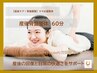 【産後ケア×骨盤調整】ママ応援整体60分　¥5,500