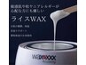 【そのざらつき・くすみ・産毛が原因かも】スキンケアフェイシャルWAX 初回