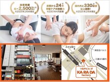 カラダファクトリー 津田沼北口店/