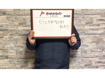 ジャパン 東広島店(JAPAN)/【お客様の声☆】