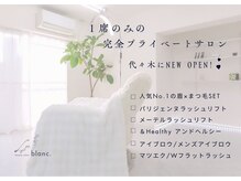 リブラン 代々木(Lys blanc.)