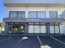 りらく もみのき 清水店