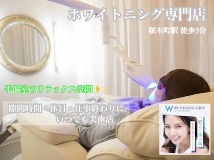 ホワイトニングショップ 桜木町店の写真