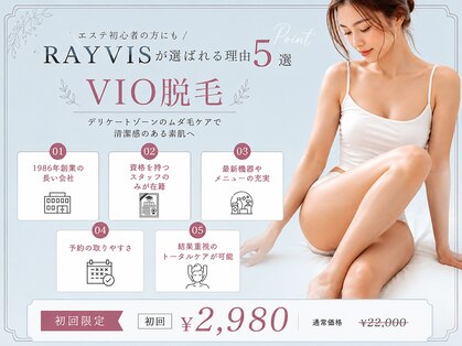 エステティック レイビス 銀座店(RAYVIS)の写真