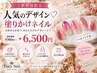 【新規限定】人気のデザイン！塗りかけネイル☆変更可☆【9900円→6500円】☆