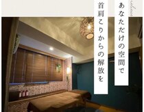 首肩専門リラクゼーション整体サロン　麒麟のオアシス　銀座店【6月中旬OPEN(予定)】