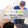 みなみ 福岡 くろ川整骨院のお店ロゴ