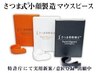 〈自社開発〉￥36,400　小顔マウスピース3個セット※施術は含まれません