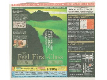 スイクウ ネオ(neo)/前サロン時に中日新聞に広告掲載
