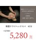 【初回割】ご新規様限定 瞑想ドライヘッドスパ45分