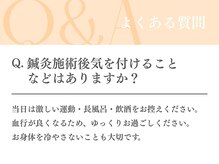 手あてん接骨院 イオンタウン守谷店/美容鍼＆鍼灸施術のよくある質問