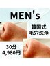 Men's専用【Men`sの頑固な黒ずみ解消】徹底毛穴洗浄コース6,980円⇒4,980円