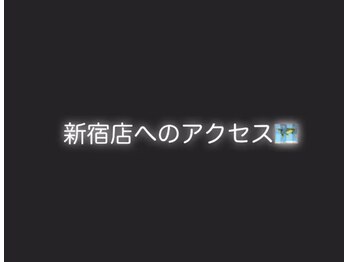 美容脱毛専門サロン エピラージュ 新宿店(Epilage)/新宿脱毛サロンへの道順↓