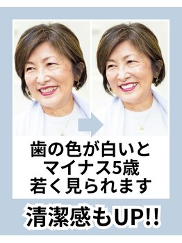 ホワイトニングショップ 長崎時津店/40代50代からでも始めています♪