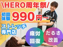 ストレッチヒーロー 福山春日店