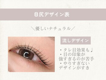 リヨネ 橋本(Liyone)/【目尻デザイン】目尻流し