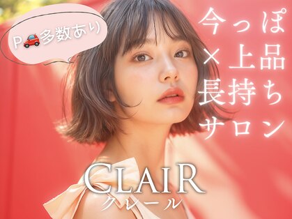 クレールビビ 南国店(CLAIR BiBi)の写真