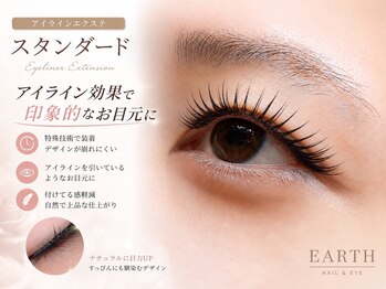 アース 岩槻店(HAIR & MAKE EARTH)の写真/目元の印象はアイラインエクステで変わる。自然なのに印象的